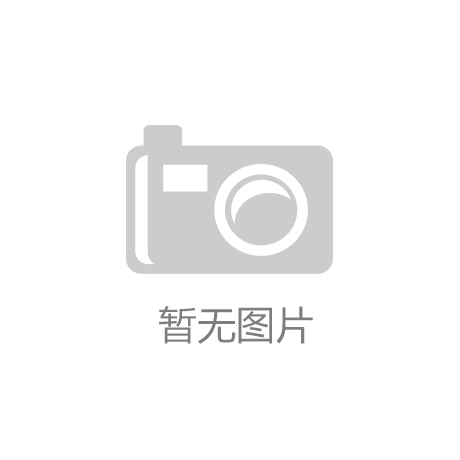 kaiyun·体育全站(中国)官方网站：